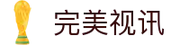 完美视讯 - (中国)佳木斯完美视讯集团集团有限公司欢迎您